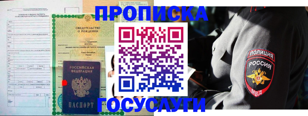 прописка законно в Забайкальском крае