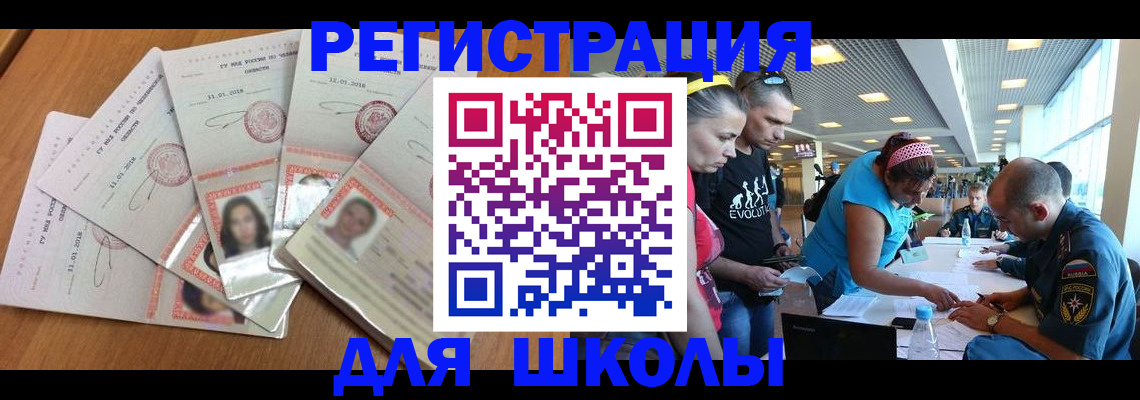 временная регистрация для всех в Забайкальском крае