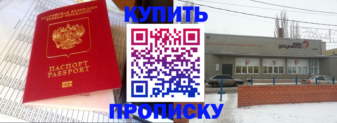 временная регистрация купить в Забайкальском крае